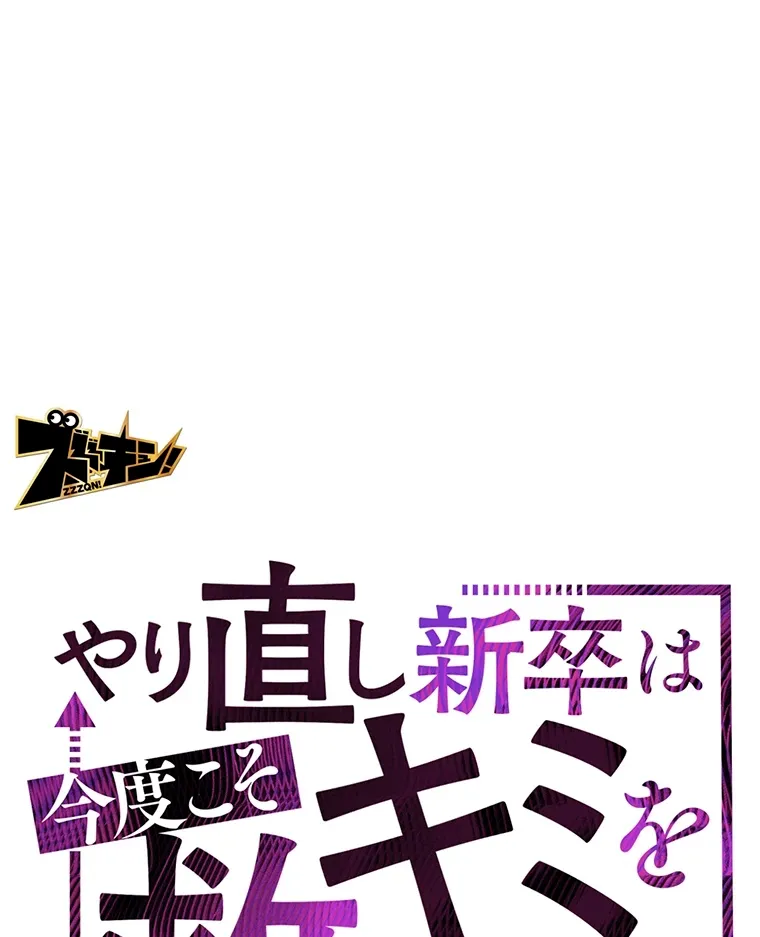 やり直し新卒は今度こそキミを救いたい!? - Page 8